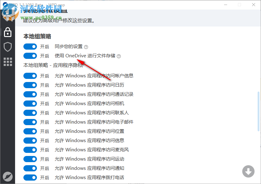 Win10隱私設(shè)置工具(WPD)