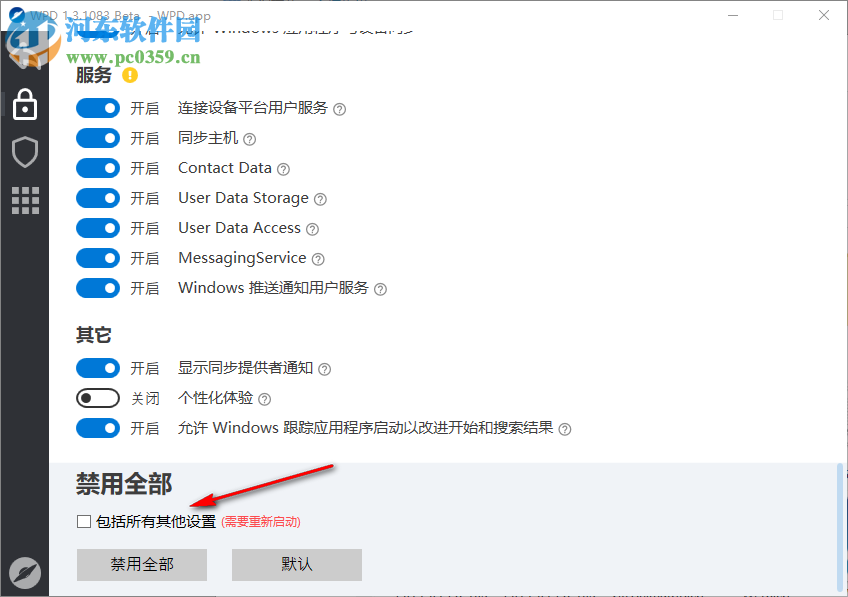 Win10隱私設(shè)置工具(WPD)