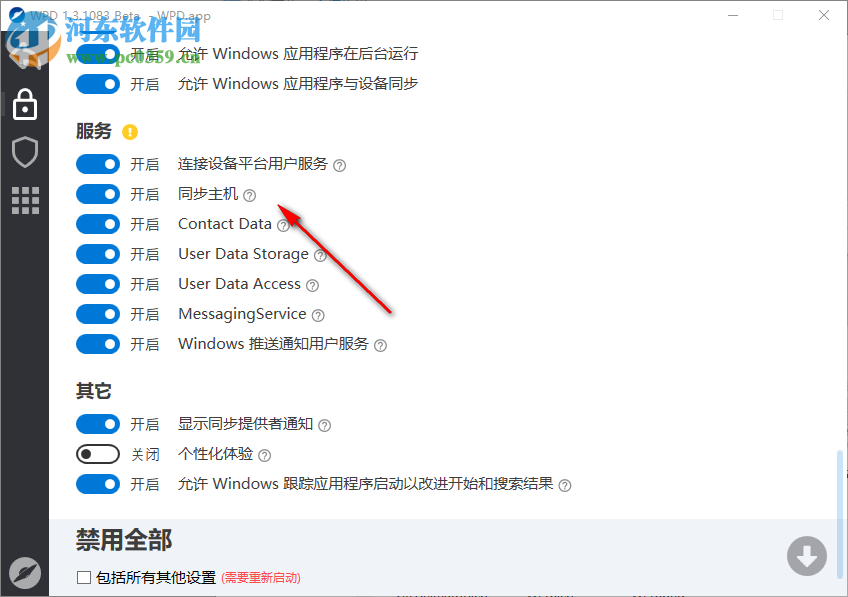 Win10隱私設(shè)置工具(WPD)