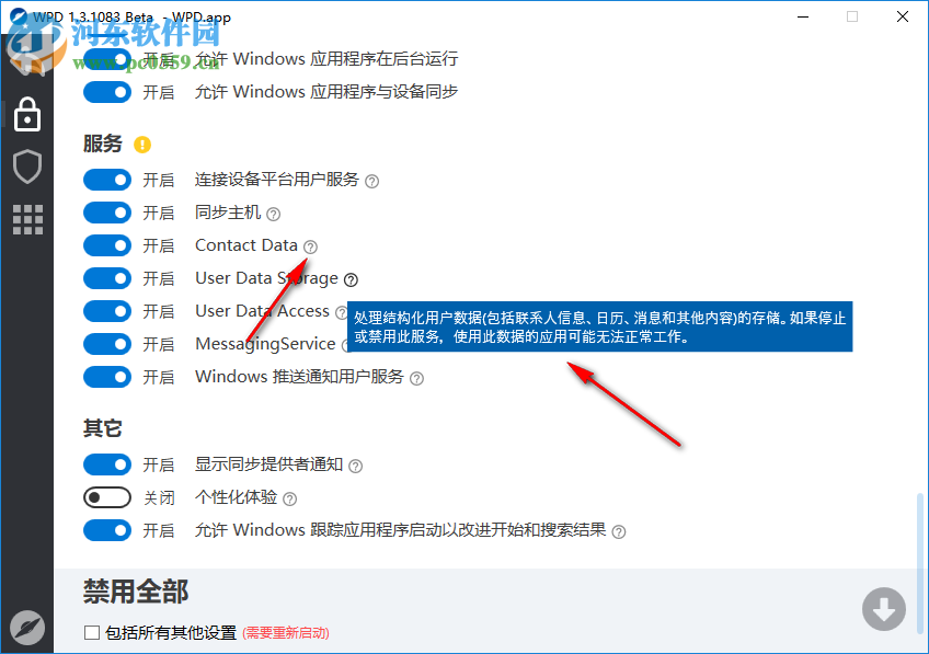 Win10隱私設(shè)置工具(WPD)