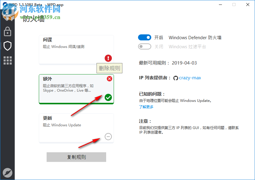 Win10隱私設(shè)置工具(WPD)