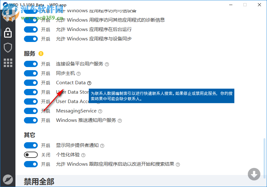 Win10隱私設(shè)置工具(WPD)