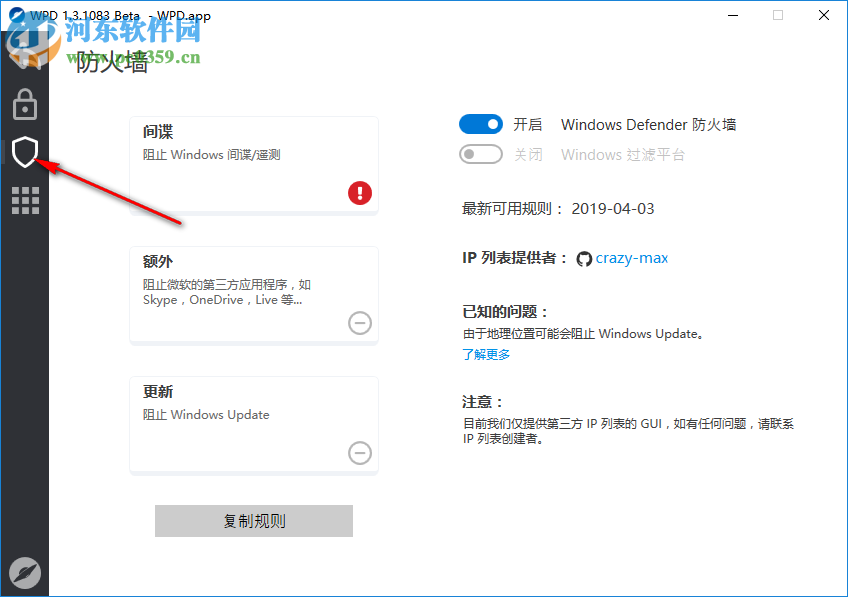 Win10隱私設(shè)置工具(WPD)