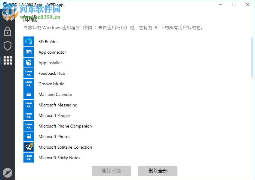 Win10隱私設(shè)置工具(WPD)