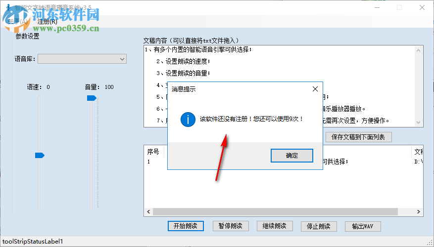 智能文字轉(zhuǎn)語音播音系統(tǒng) 3.5 綠色版