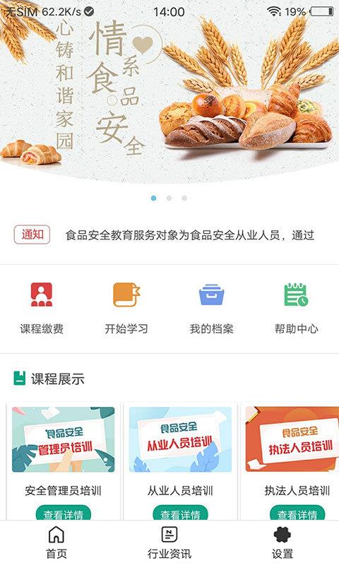 食品安全教育(2)