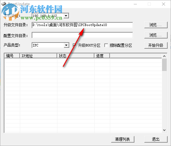 IPCBootUpdate(IPC自動升級工具) 1.0 綠色版