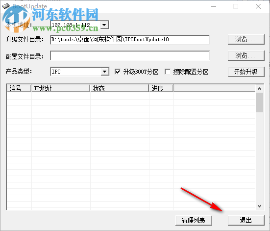 IPCBootUpdate(IPC自動升級工具) 1.0 綠色版