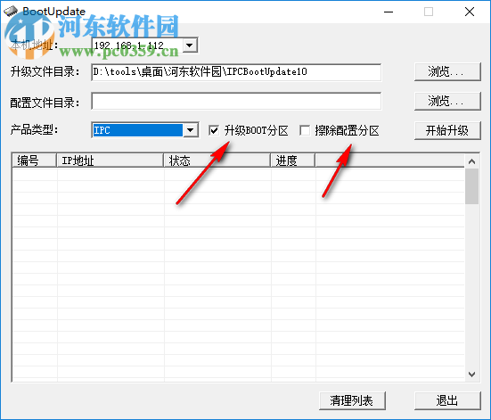 IPCBootUpdate(IPC自動升級工具) 1.0 綠色版