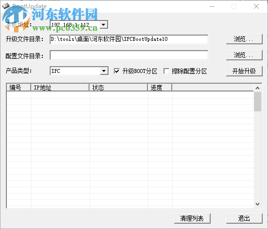 IPCBootUpdate(IPC自動升級工具) 1.0 綠色版