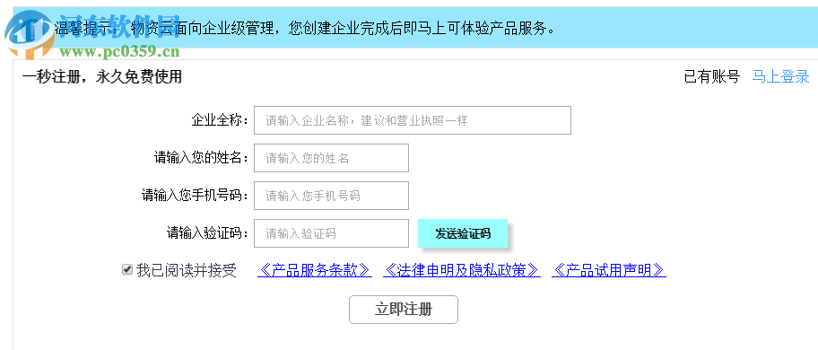 工程物資云 2.0.3.2 官方版