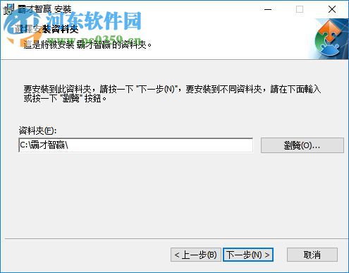 霸才智贏 4.0.6 官方版