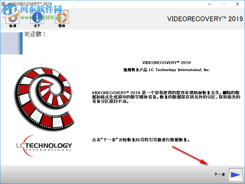 VIDEORECOVERY 2019(數(shù)據(jù)恢復(fù)軟件) 5.1.9.5 免費(fèi)版