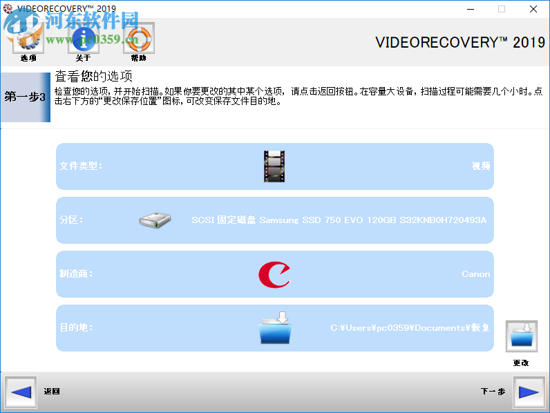 VIDEORECOVERY 2019(數(shù)據(jù)恢復(fù)軟件) 5.1.9.5 免費(fèi)版