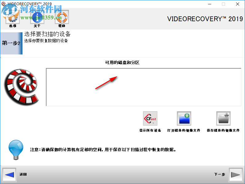 VIDEORECOVERY 2019(數(shù)據(jù)恢復(fù)軟件) 5.1.9.5 免費(fèi)版