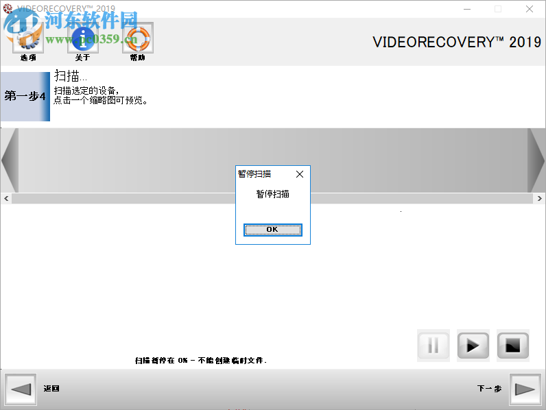 VIDEORECOVERY 2019(數(shù)據(jù)恢復(fù)軟件) 5.1.9.5 免費(fèi)版