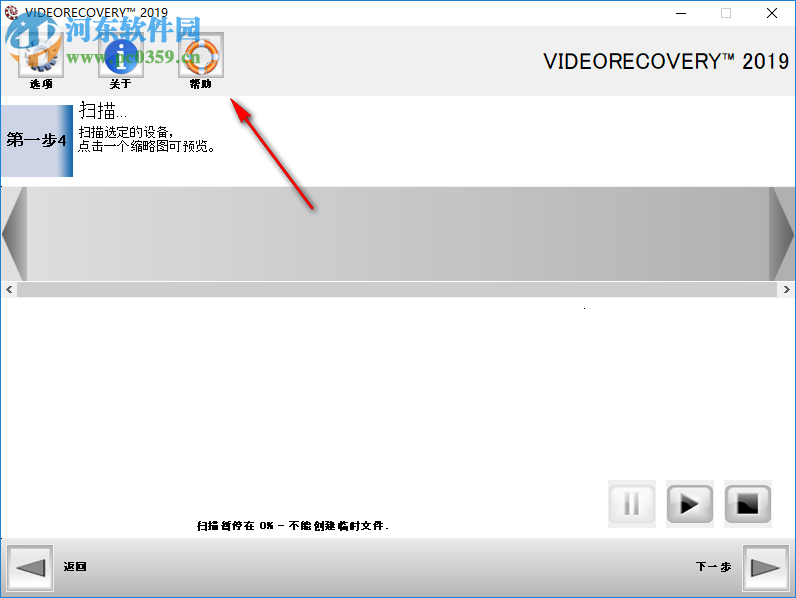 VIDEORECOVERY 2019(數(shù)據(jù)恢復(fù)軟件) 5.1.9.5 免費(fèi)版