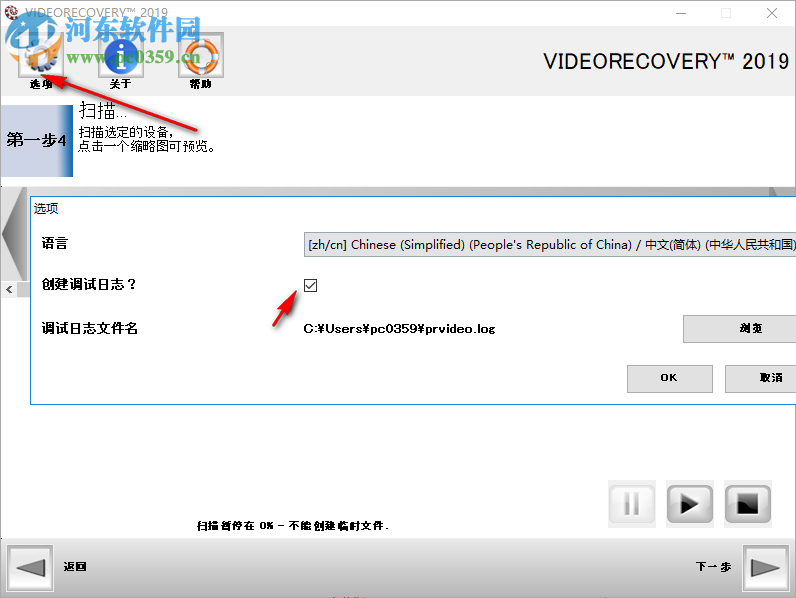 VIDEORECOVERY 2019(數(shù)據(jù)恢復(fù)軟件) 5.1.9.5 免費(fèi)版