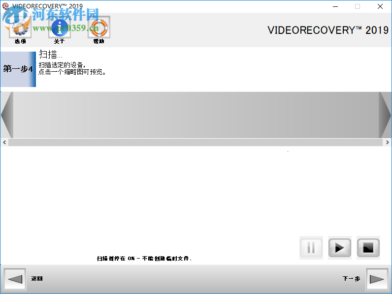 VIDEORECOVERY 2019(數(shù)據(jù)恢復(fù)軟件) 5.1.9.5 免費(fèi)版