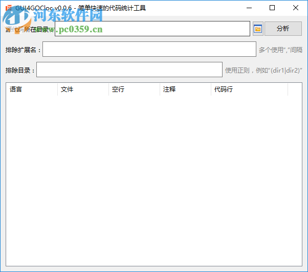 GUI4GOCloc(代碼統(tǒng)計(jì)工具) 0.0.6 免費(fèi)版