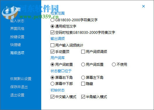 冰凌五筆輸入法98版