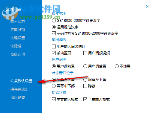 冰凌五筆輸入法98版