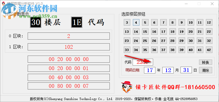 樓層數(shù)據(jù)分析軟件 1.0 中文版