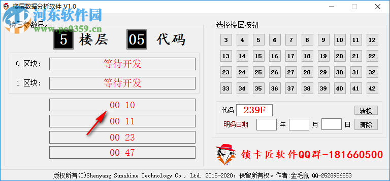 樓層數(shù)據(jù)分析軟件 1.0 中文版