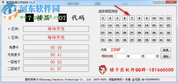 樓層數(shù)據(jù)分析軟件 1.0 中文版