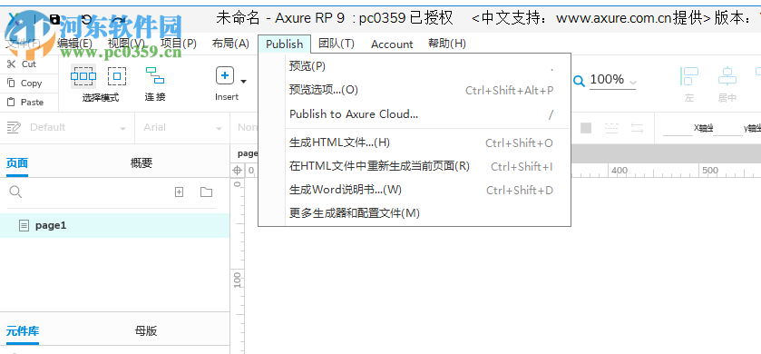 axure rp pro 9.0下載