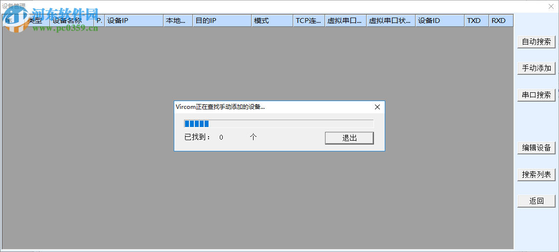 虛擬串口設備管理器 4.96 中文版