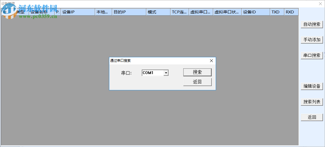 虛擬串口設備管理器 4.96 中文版