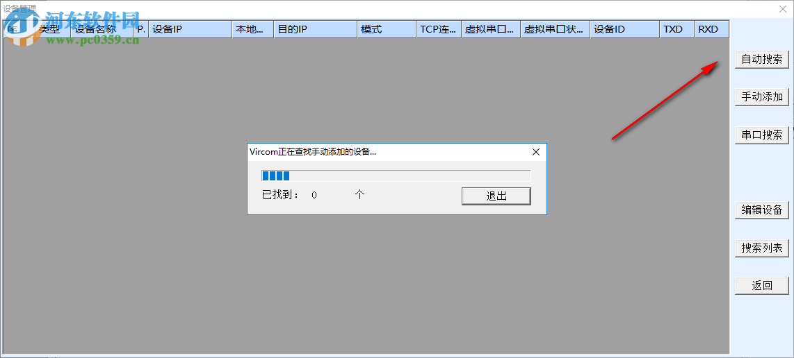 虛擬串口設備管理器 4.96 中文版