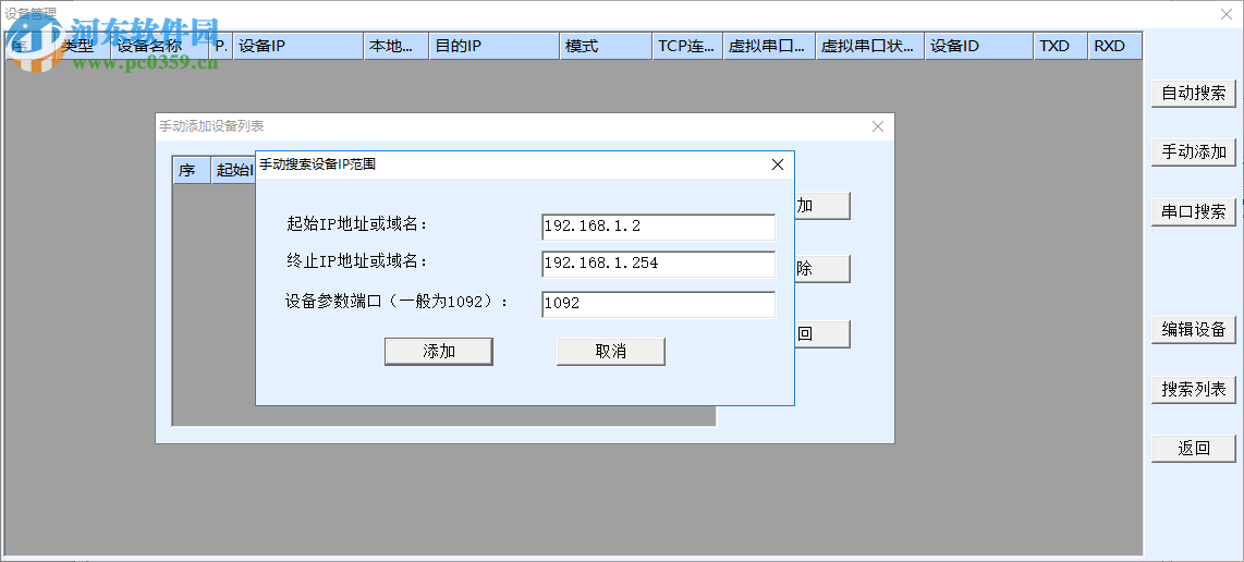 虛擬串口設備管理器 4.96 中文版