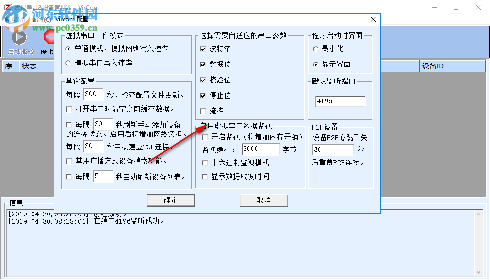 虛擬串口設備管理器 4.96 中文版