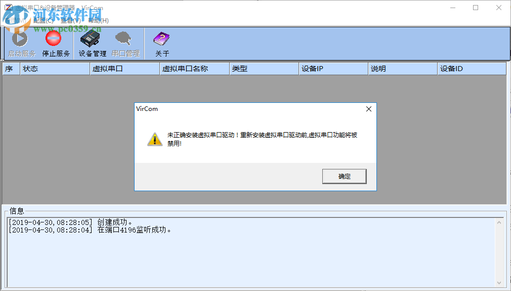 虛擬串口設備管理器 4.96 中文版