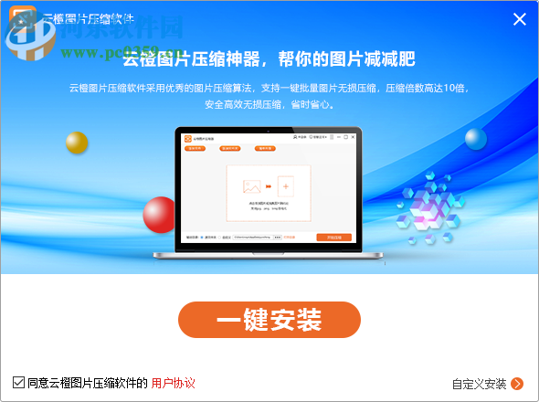 云橙圖片壓縮軟件 5.6.6 官方版
