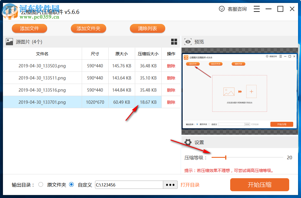 云橙圖片壓縮軟件 5.6.6 官方版