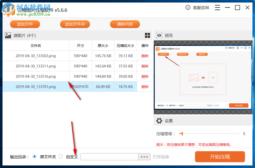 云橙圖片壓縮軟件 5.6.6 官方版