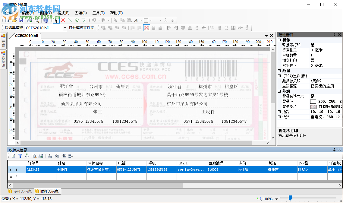 速印快遞單打印工具 3.95 官方版