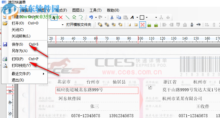 速印快遞單打印工具 3.95 官方版