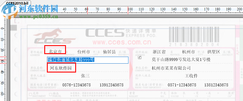 速印快遞單打印工具 3.95 官方版