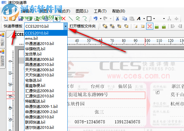 速印快遞單打印工具 3.95 官方版