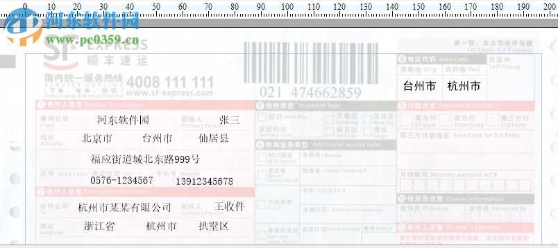 速印快遞單打印工具 3.95 官方版