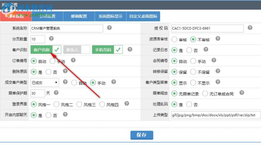 今客CRM客戶管理系統(tǒng)