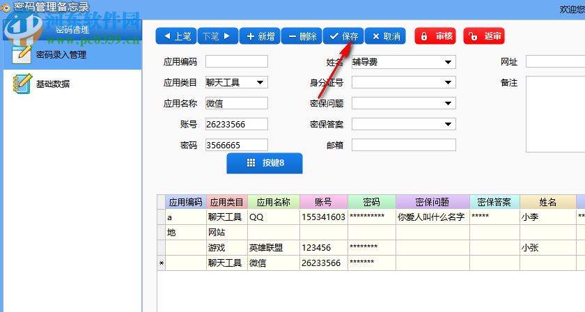 密碼管理備忘錄 2019.03 免費(fèi)單機(jī)版