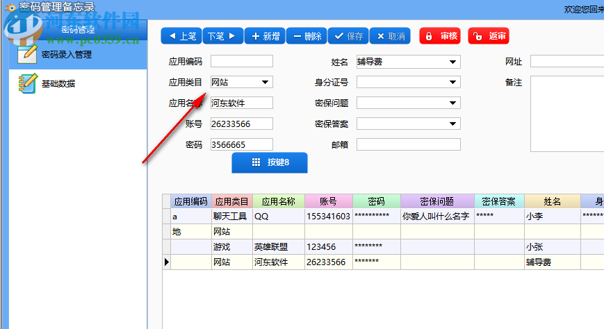 密碼管理備忘錄 2019.03 免費(fèi)單機(jī)版