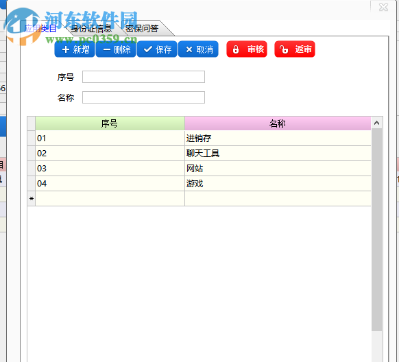 密碼管理備忘錄 2019.03 免費(fèi)單機(jī)版