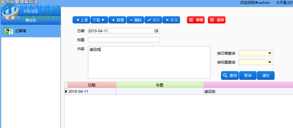 密碼管理備忘錄 2019.03 免費(fèi)單機(jī)版