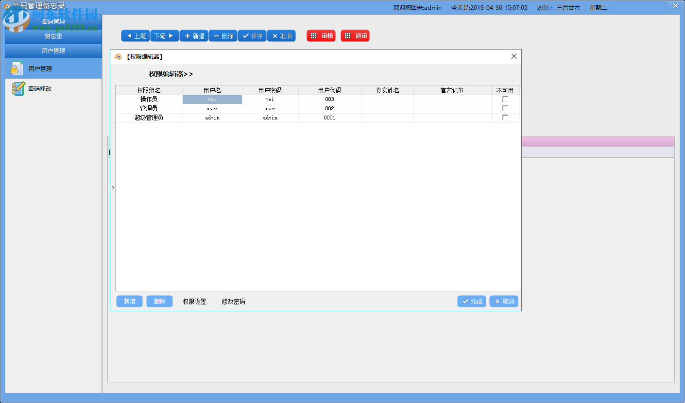 密碼管理備忘錄 2019.03 免費(fèi)單機(jī)版